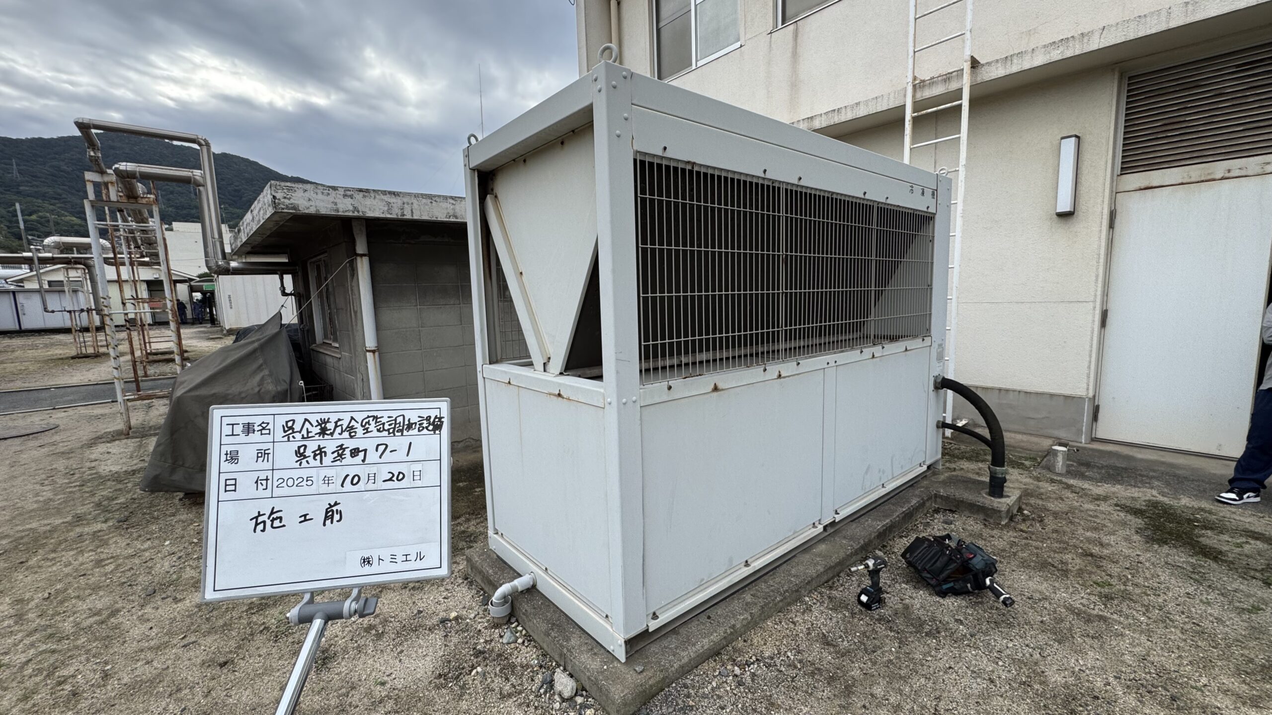 呉海上自衛隊にてチラー設備の更新工事に着手しました！